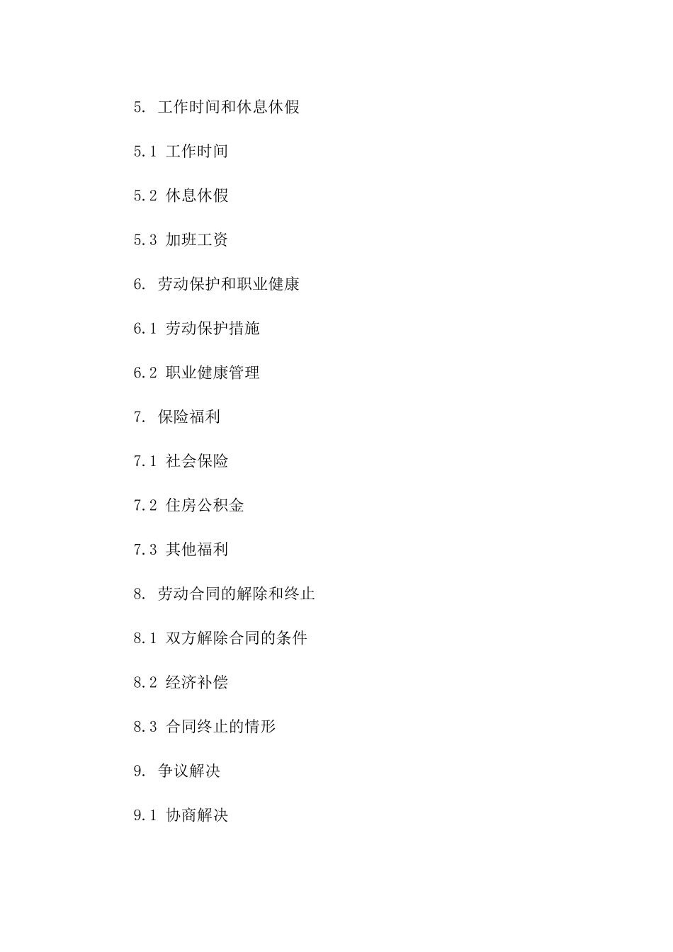 事业单位通用劳动协议2024年版_第3页