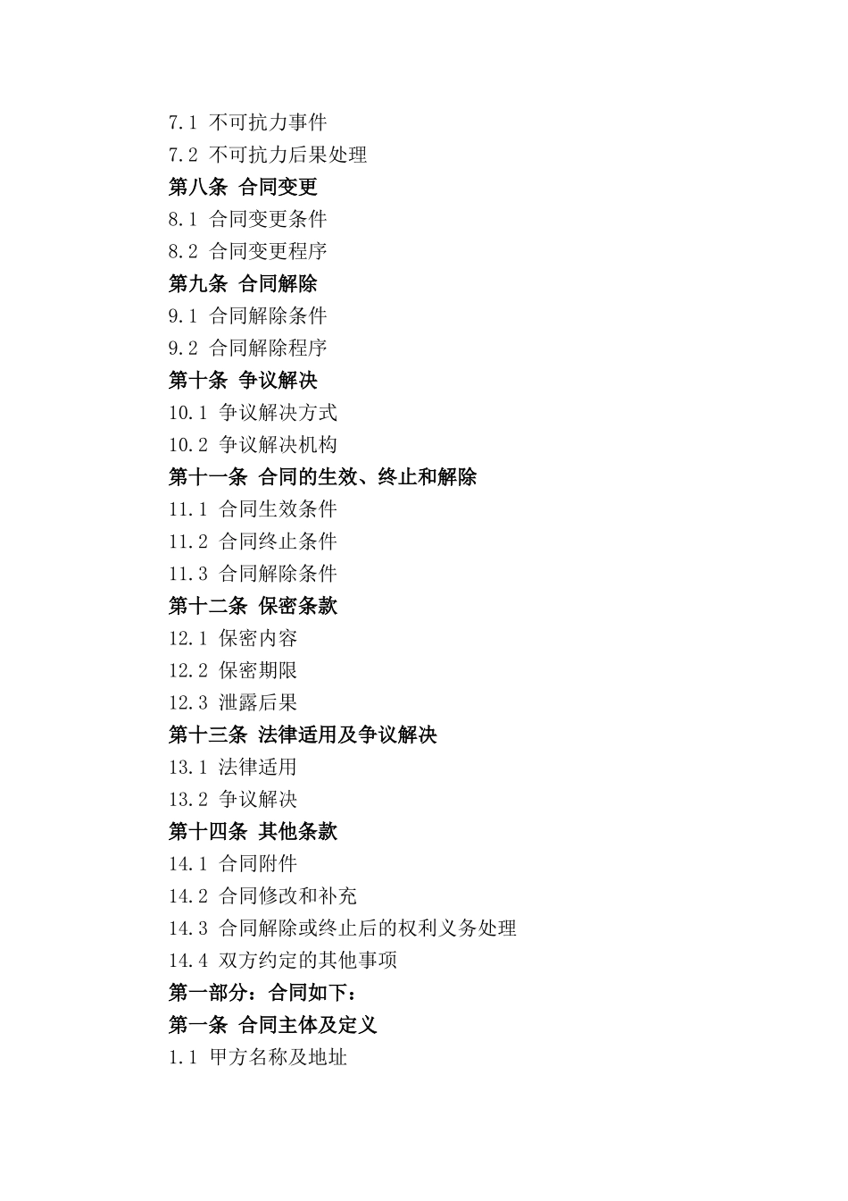 通用型2024年土方工程施工合同模板_第2页