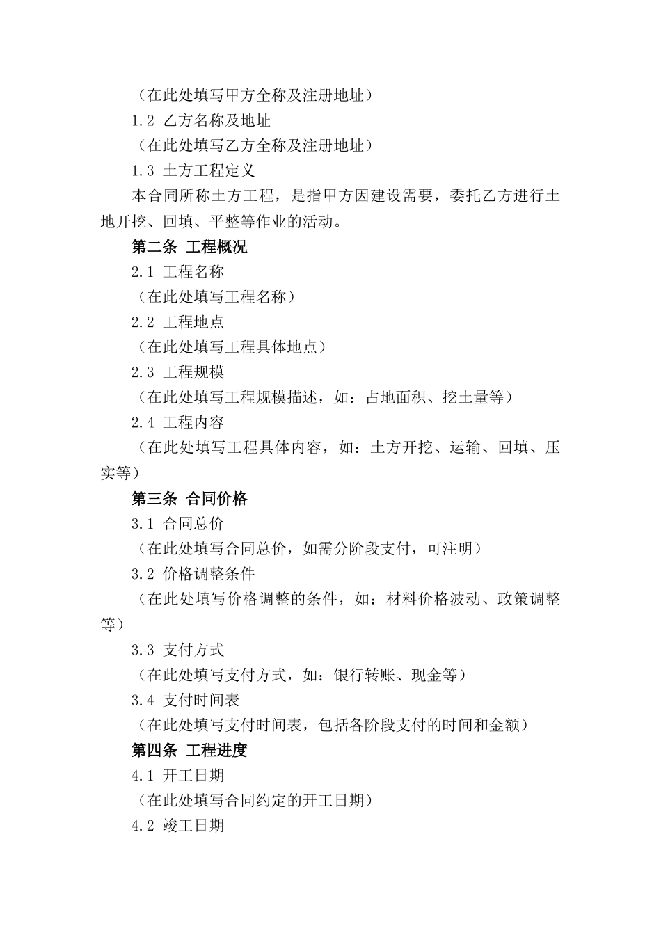 通用型2024年土方工程施工合同模板_第3页