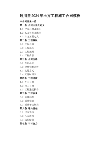 通用型2024年土方工程施工合同模板