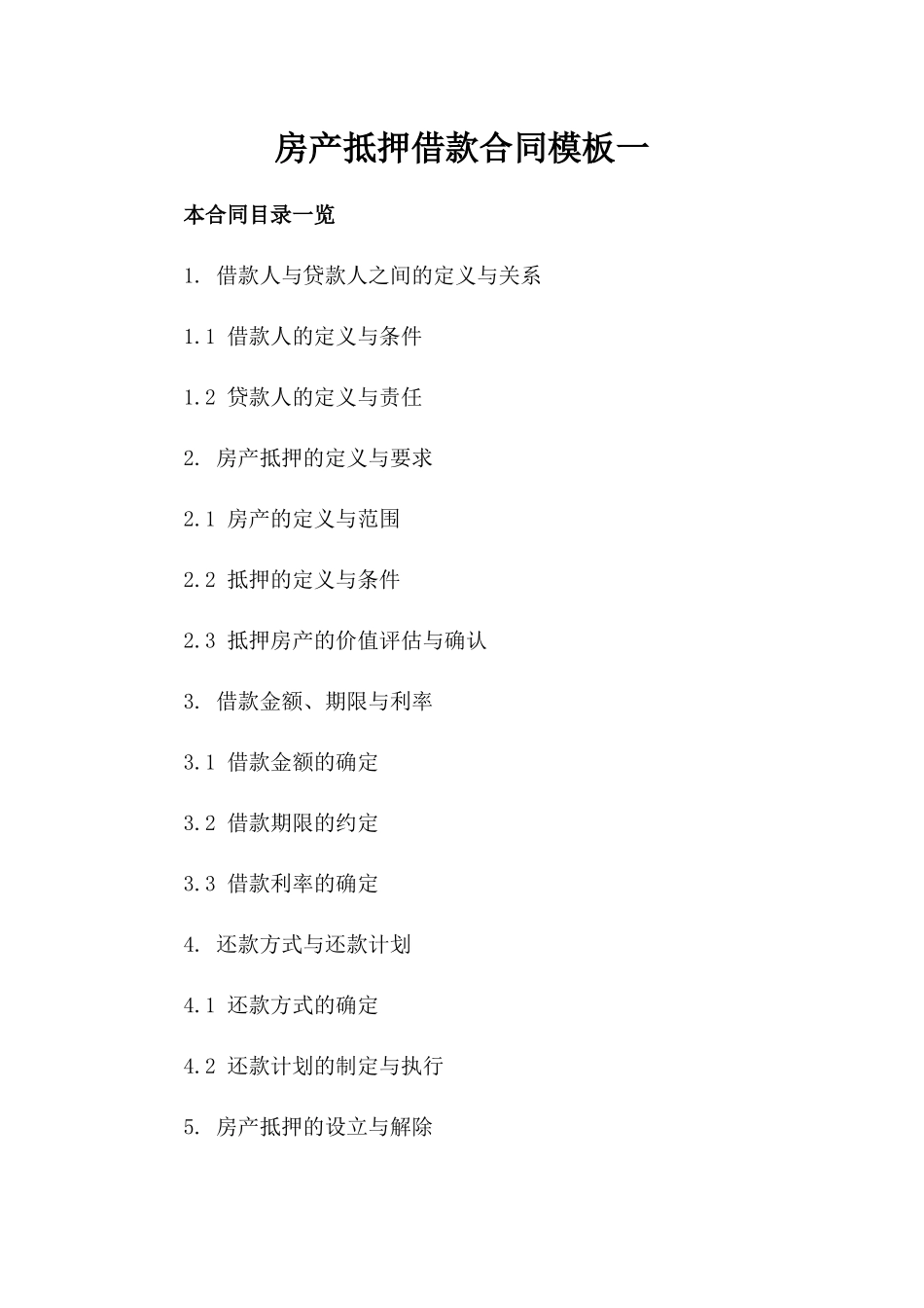 房产抵押借款合同模板一_第2页