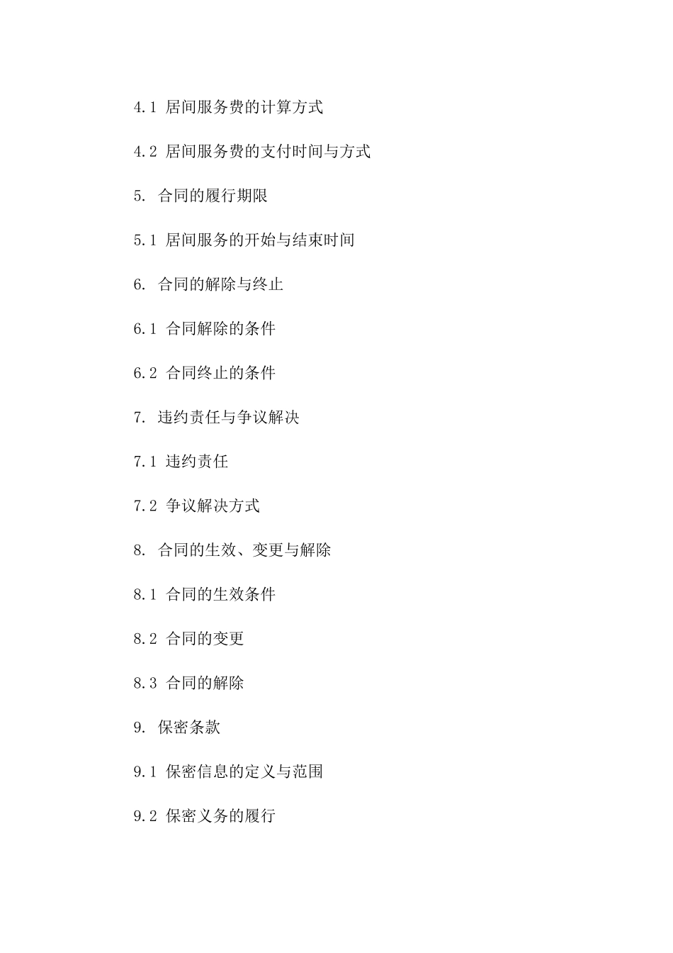 2024版全面居间服务合同模板大全解析一_第3页