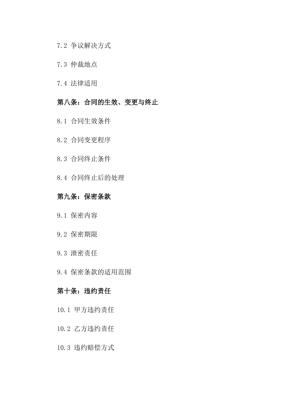 房地产项目2024全面包销合作契约_第3页