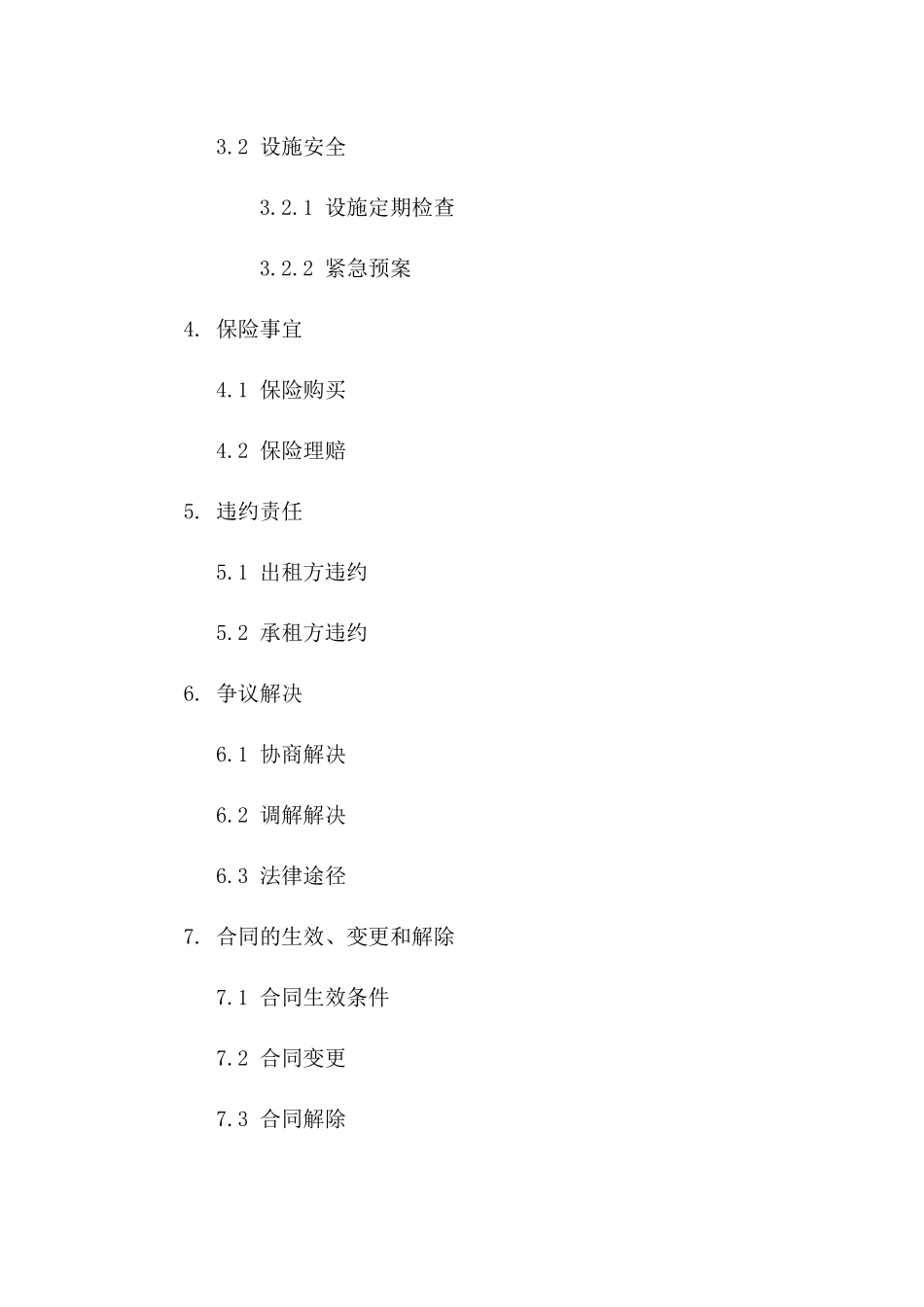 场地及设施租赁安全协议书2024年通用_第3页