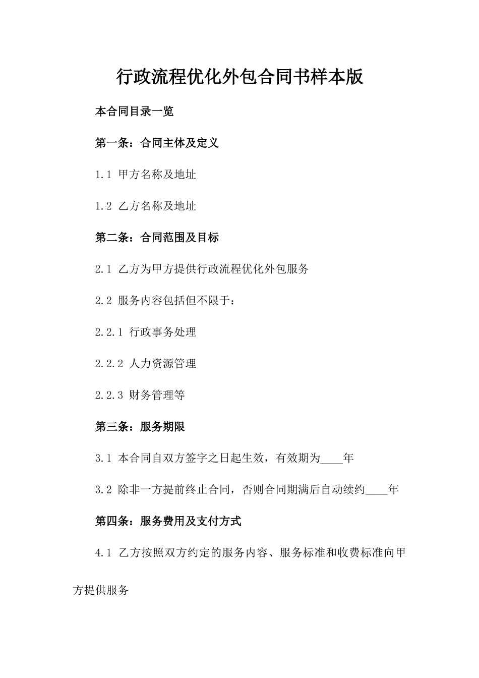 行政流程优化外包合同书样本版_第2页