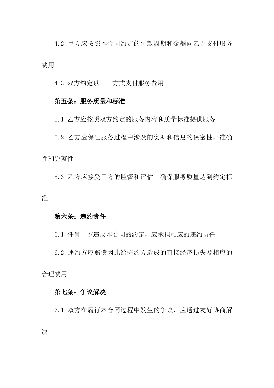 行政流程优化外包合同书样本版_第3页