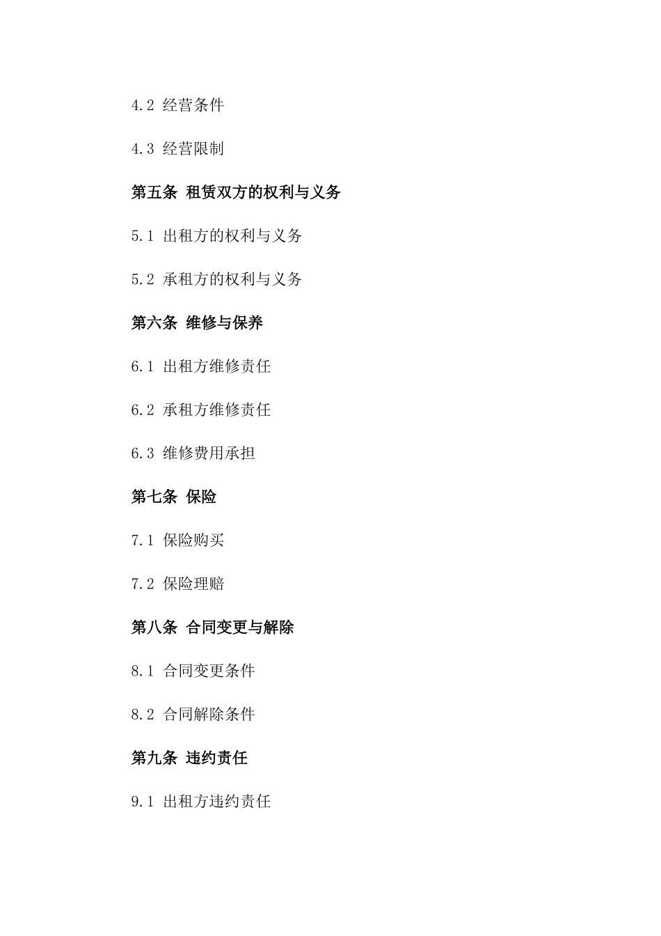 年度店铺租赁经营合同2024版_第3页