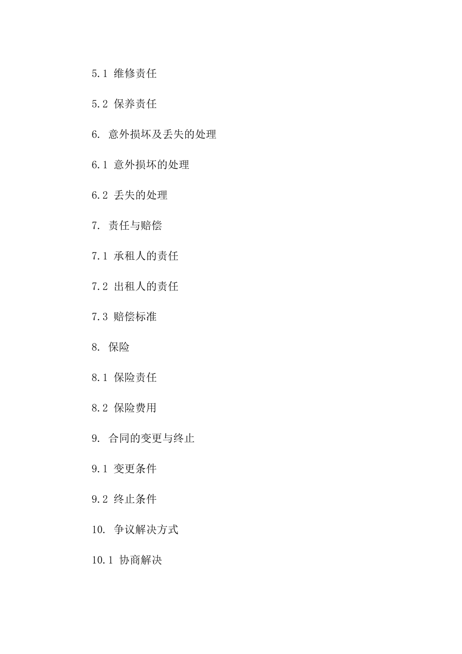 专业相机租赁协议模板版_第3页