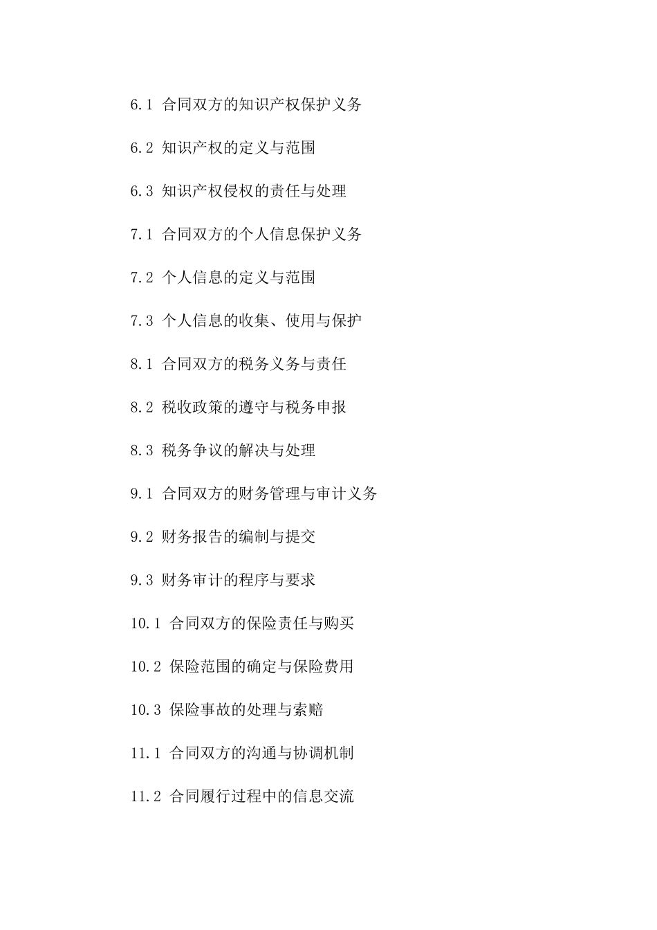 2024年新型招投标流程与合同管理策略_第2页