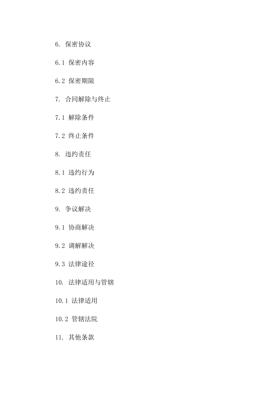 厨艺大师聘用协议条款一_第3页