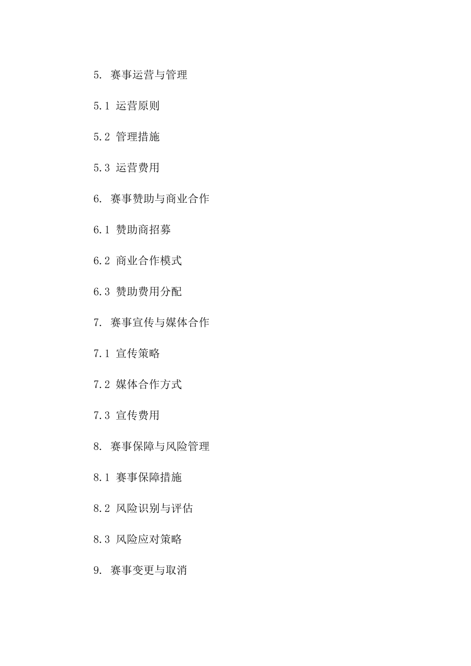 2024版体育赛事推广与承办协议版A版_第3页