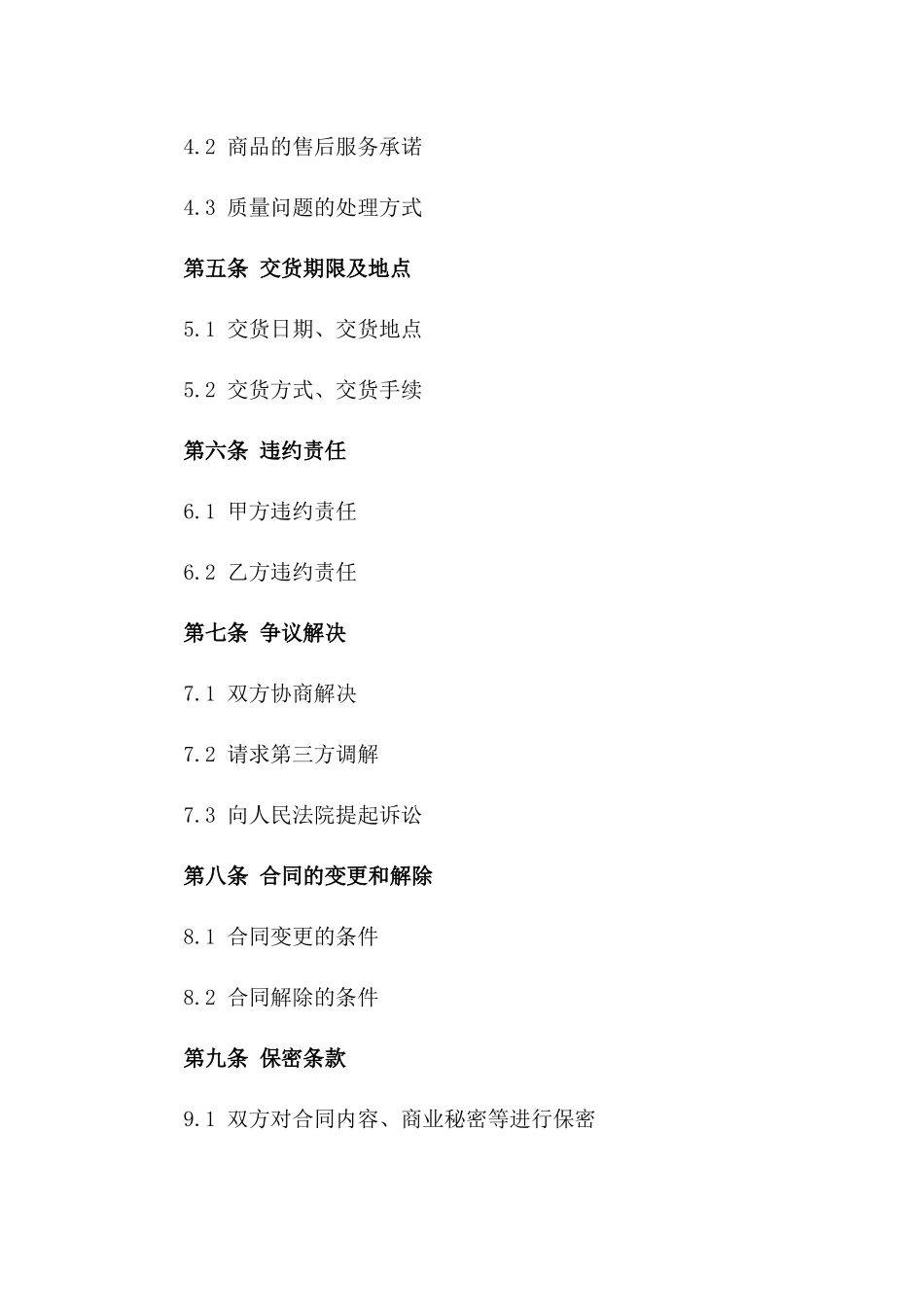 五金建材行业综合采购协议样本2024年度版_第2页