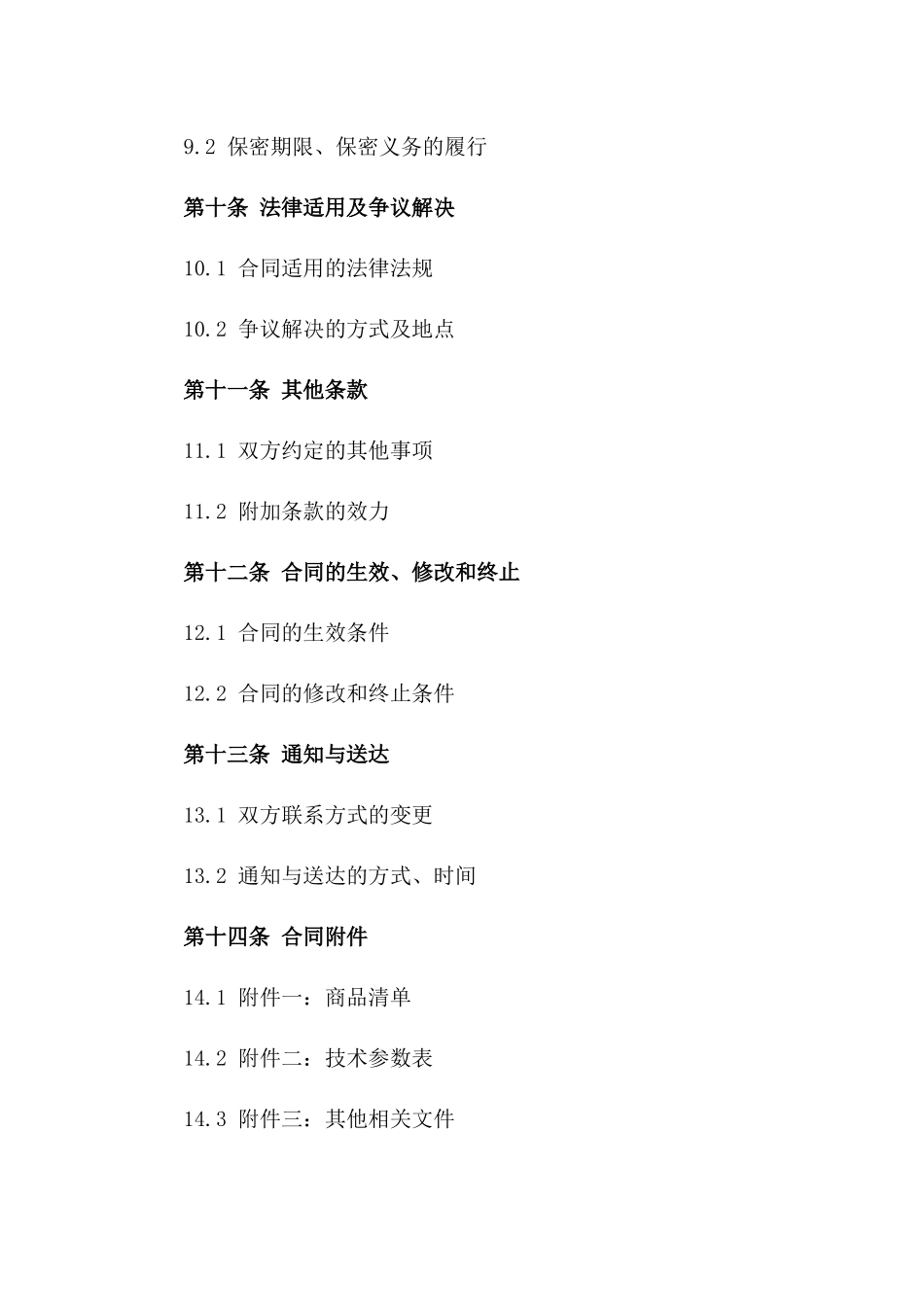 五金建材行业综合采购协议样本2024年度版_第3页