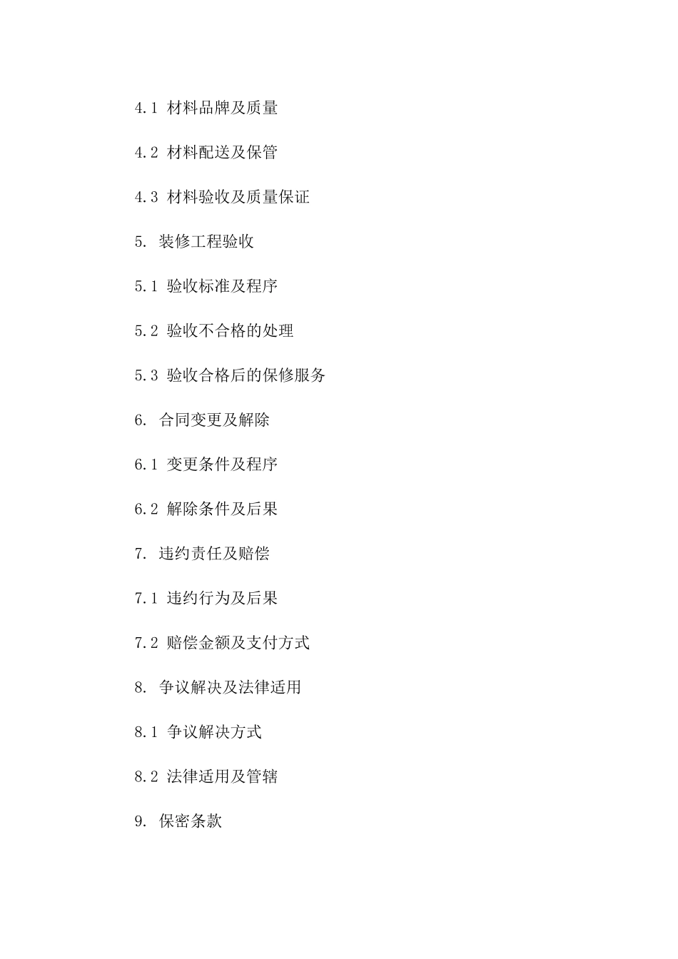 家庭装修协议2024年版版A版_第3页