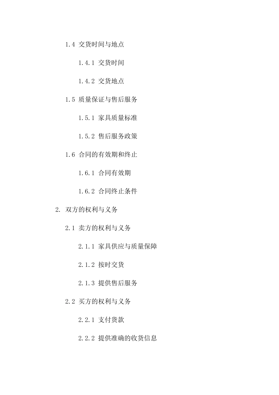 办公环境升级：2024年家具购销协议范本一_第3页