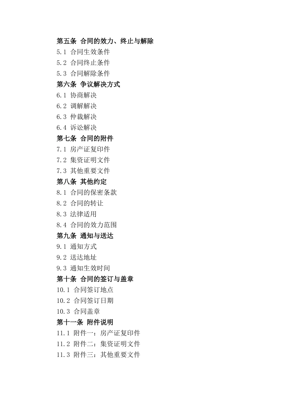 集资性质房产买卖合同样本（2024）_第2页