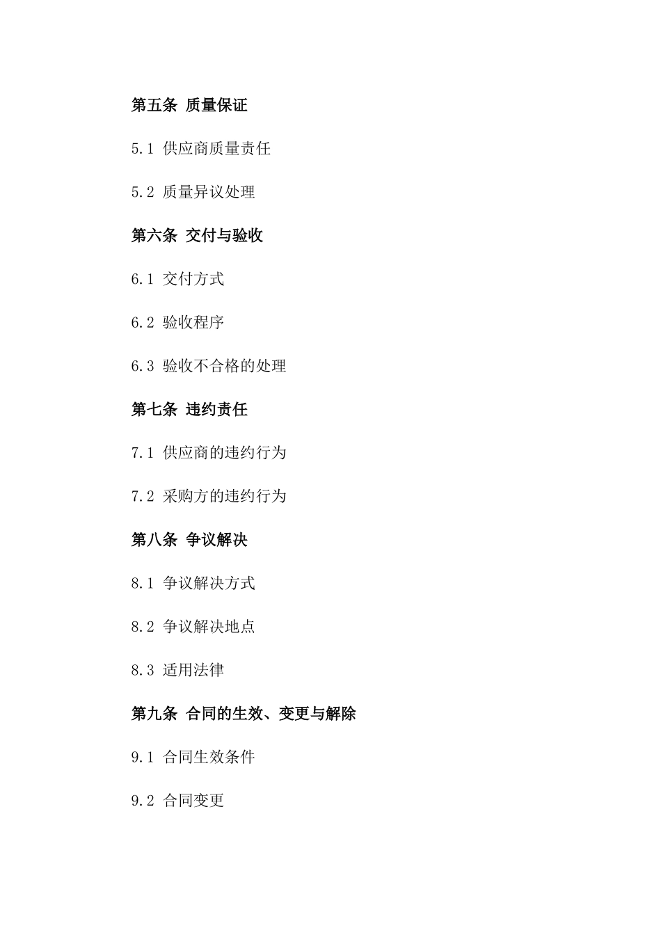 2024版建筑物资采购运输一体化合同_第2页