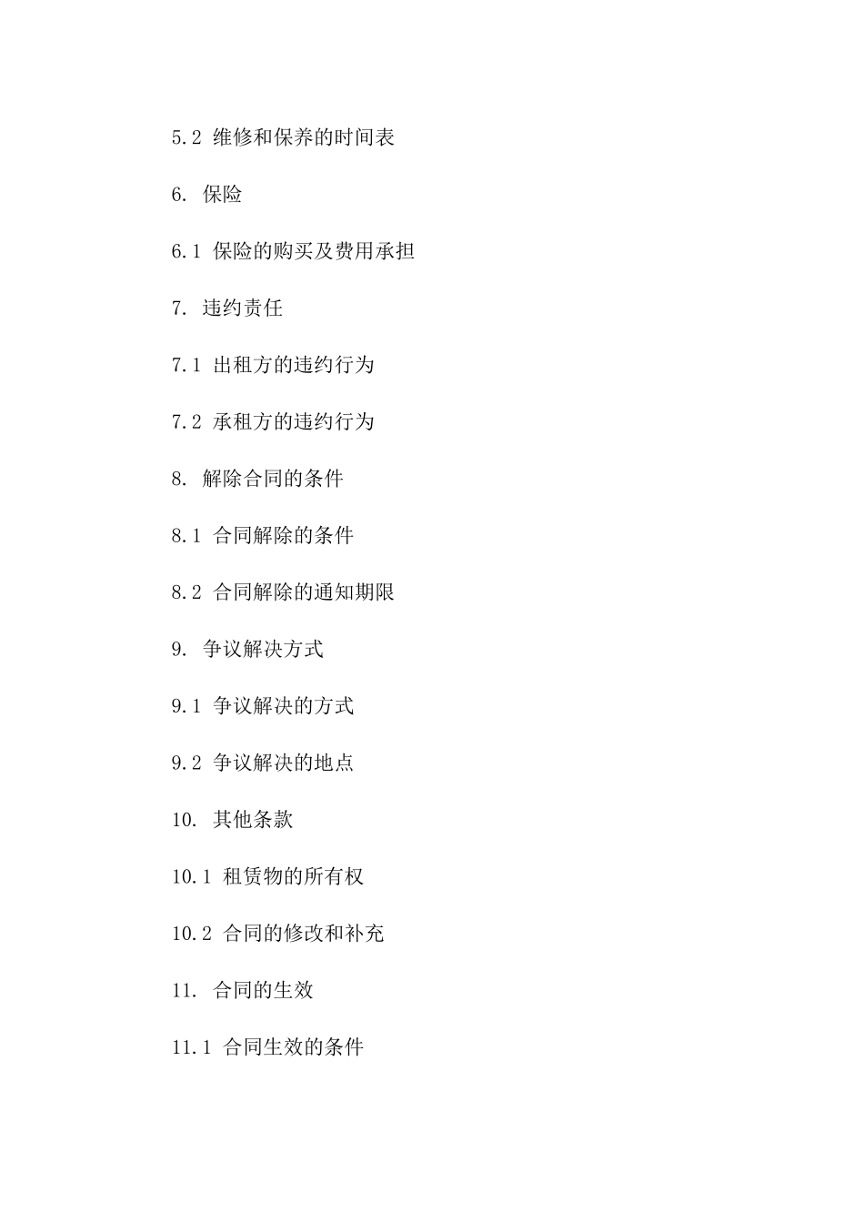 2024年产地区域租赁合同范本版_第3页