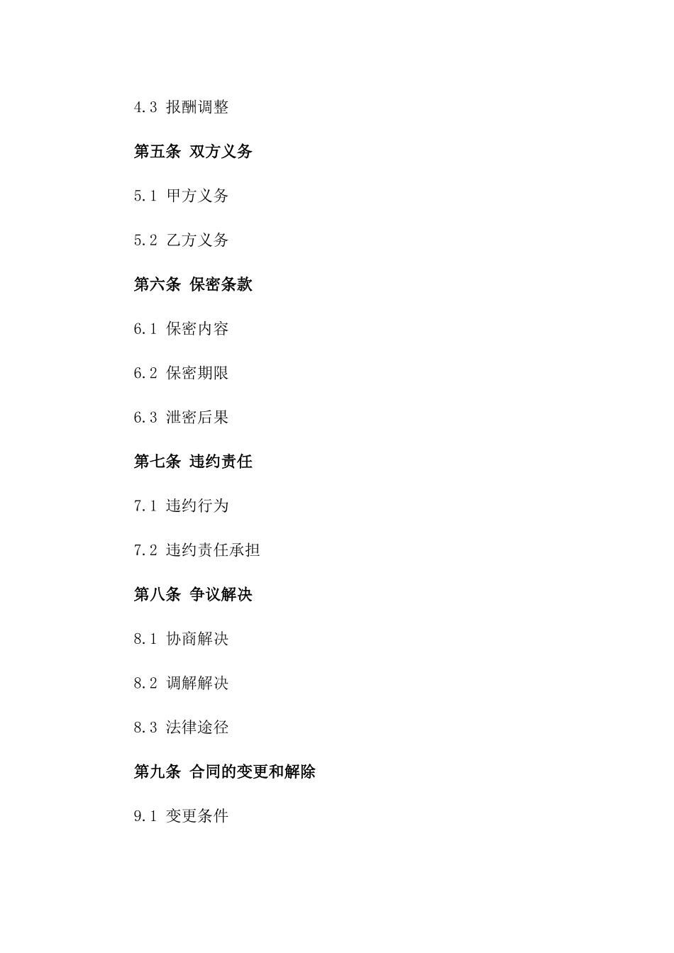 劳务服务协议：特定技能提供协议_第2页