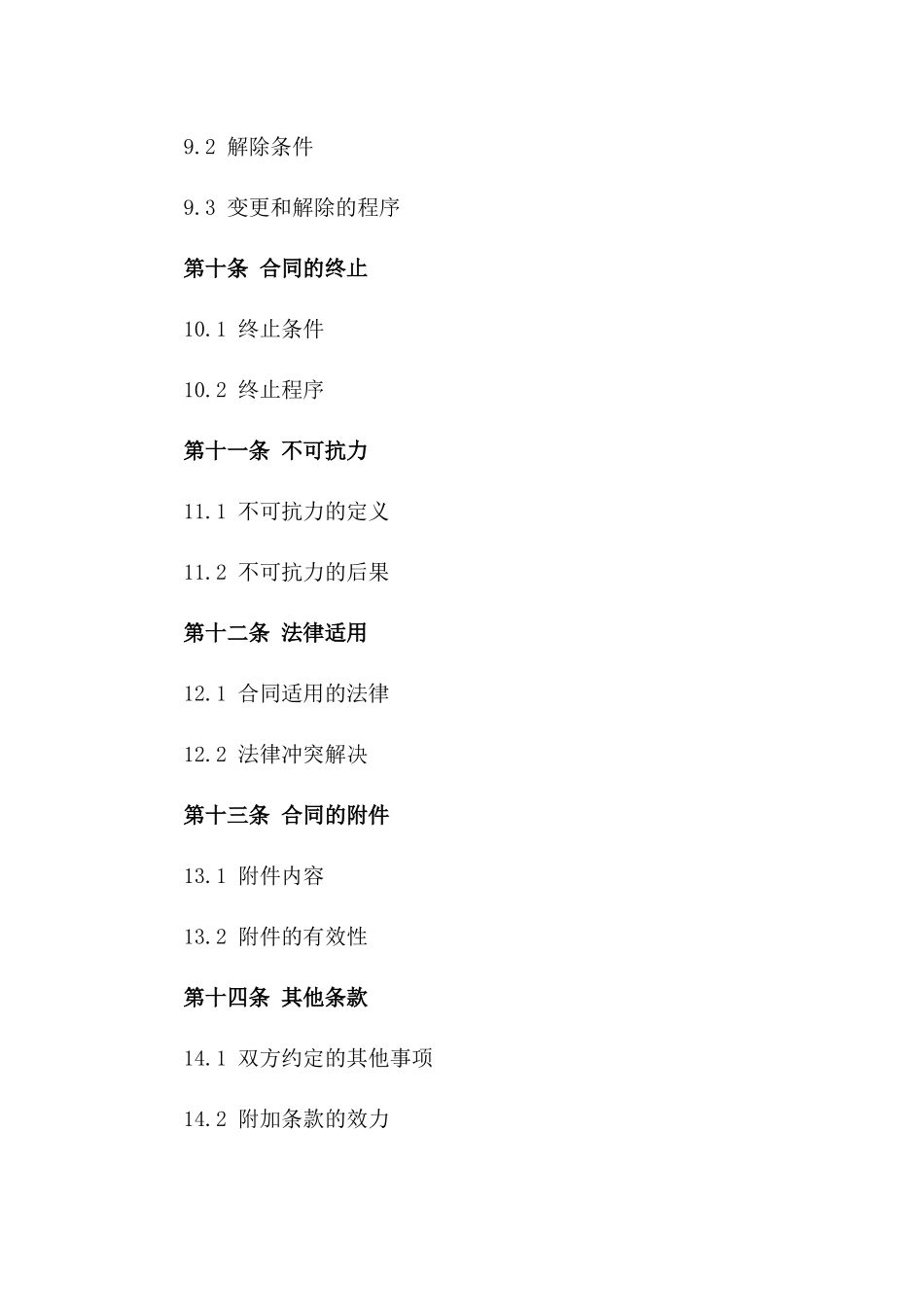 劳务服务协议：特定技能提供协议_第3页