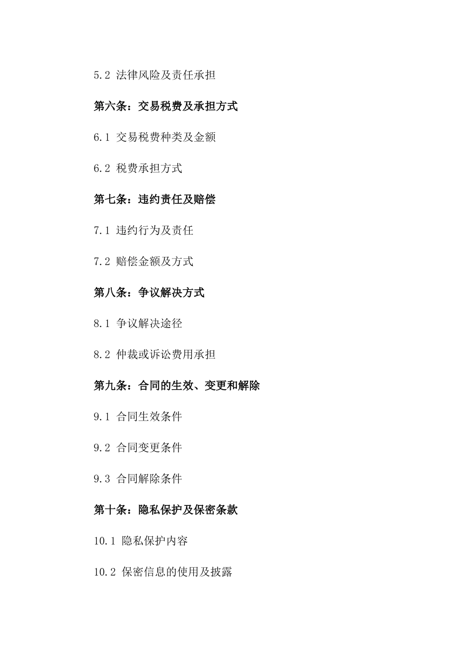 私人二手房屋买卖合同协议书(2024版)_第3页