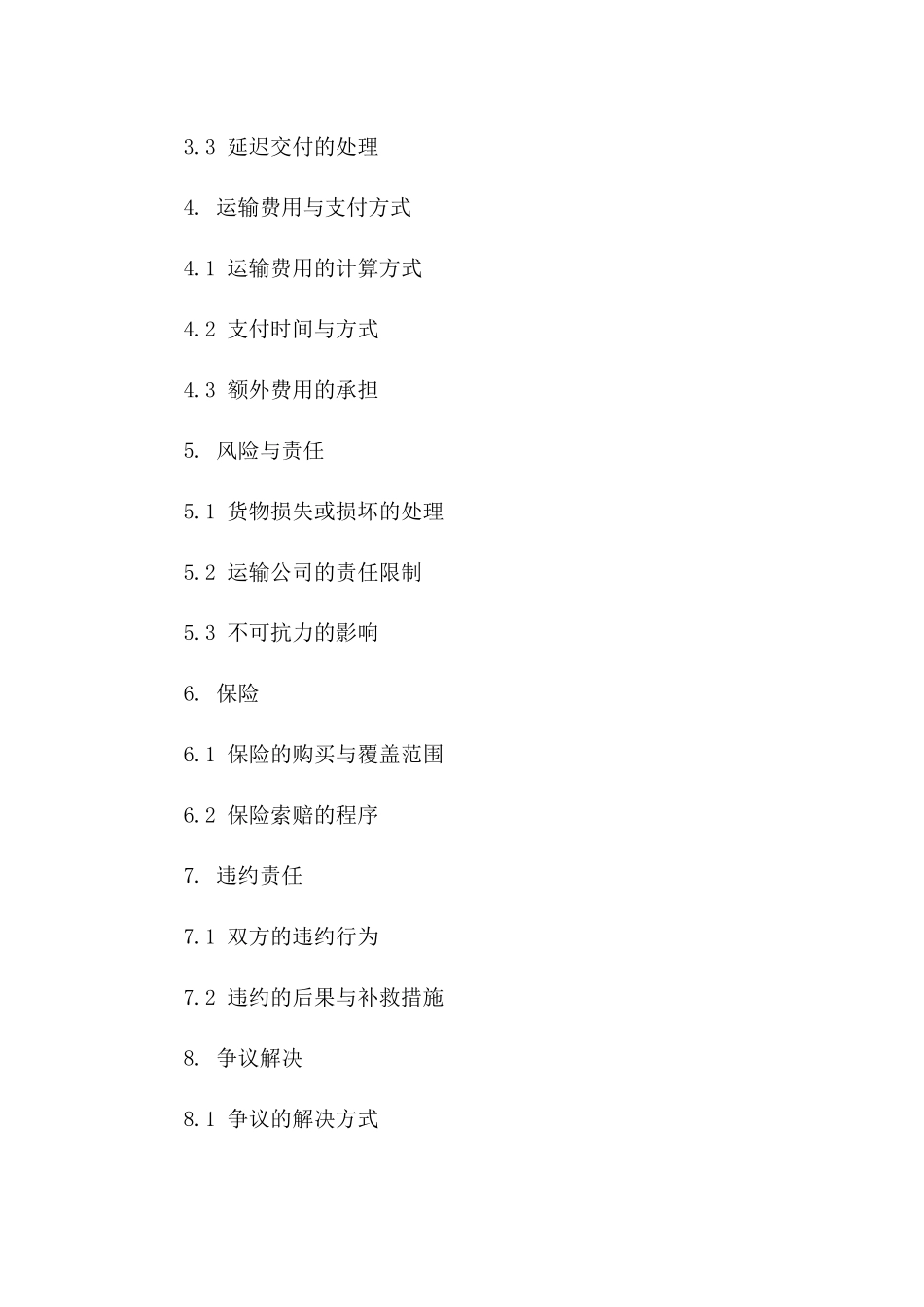 快速公路运输合同模板(2024版)版_第3页