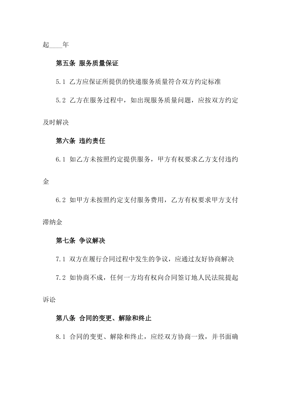 快递服务合作合同(定制版)版B版_第3页