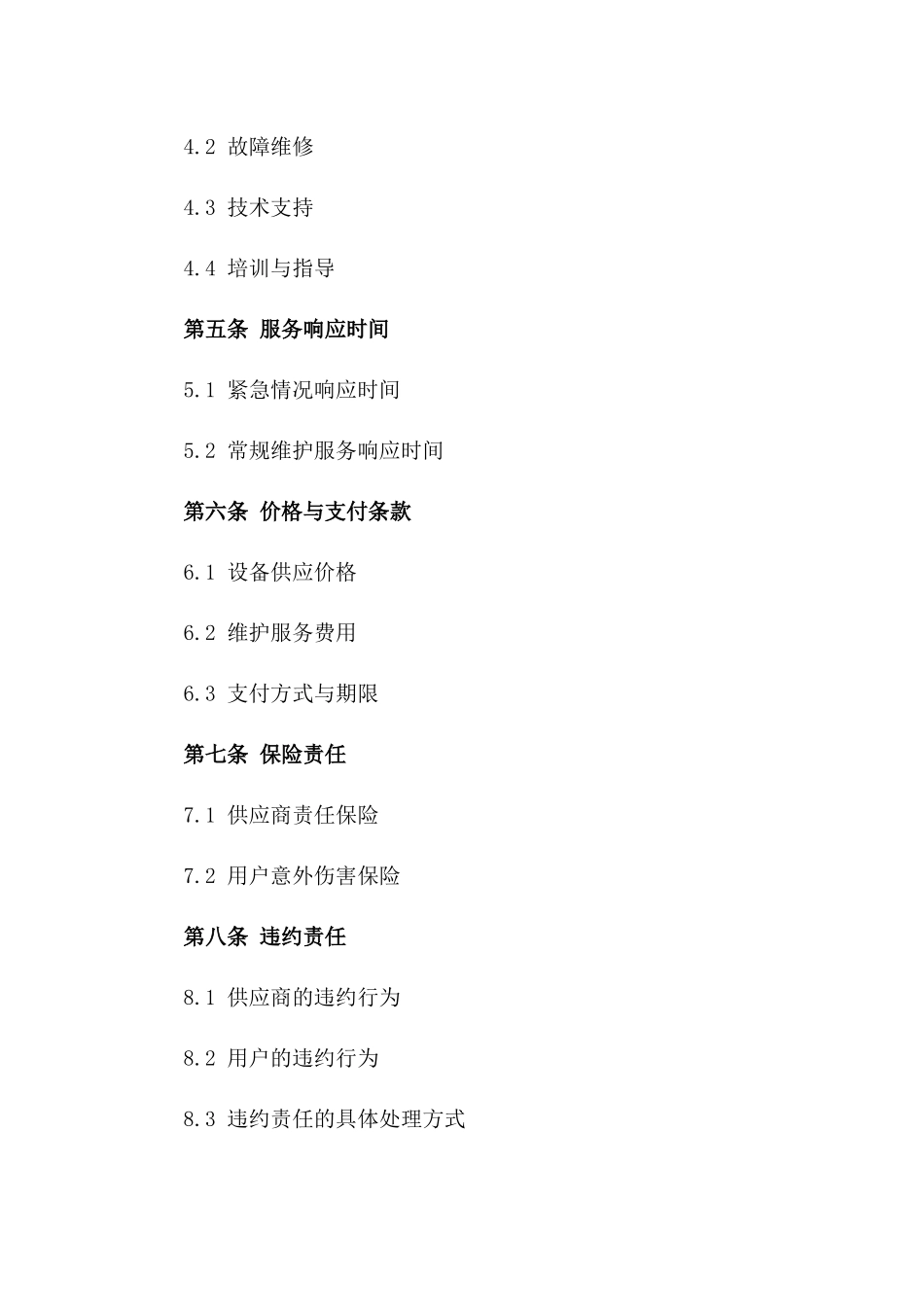 2024年医疗设备供应及维护服务协议一_第3页