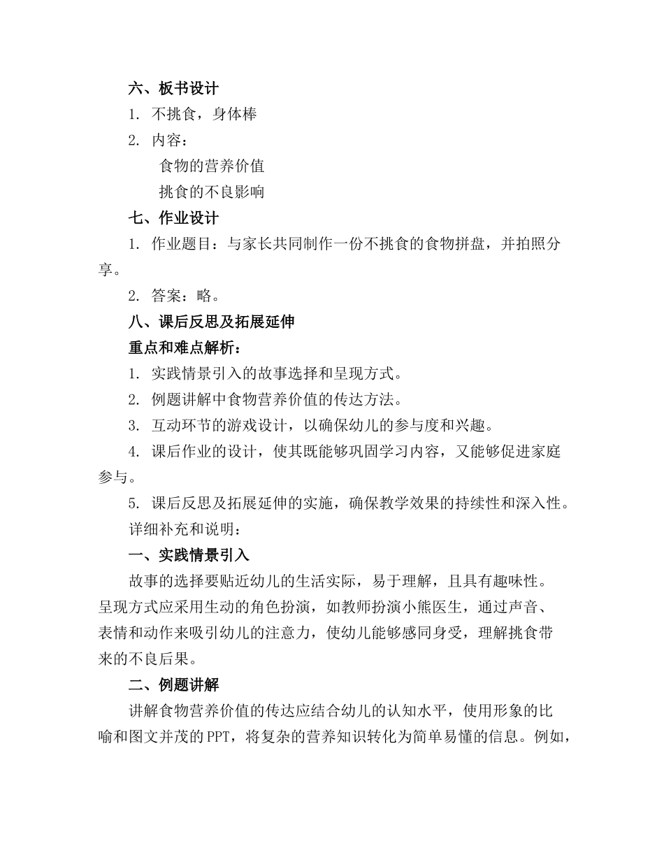 小班不挑食教案_第2页