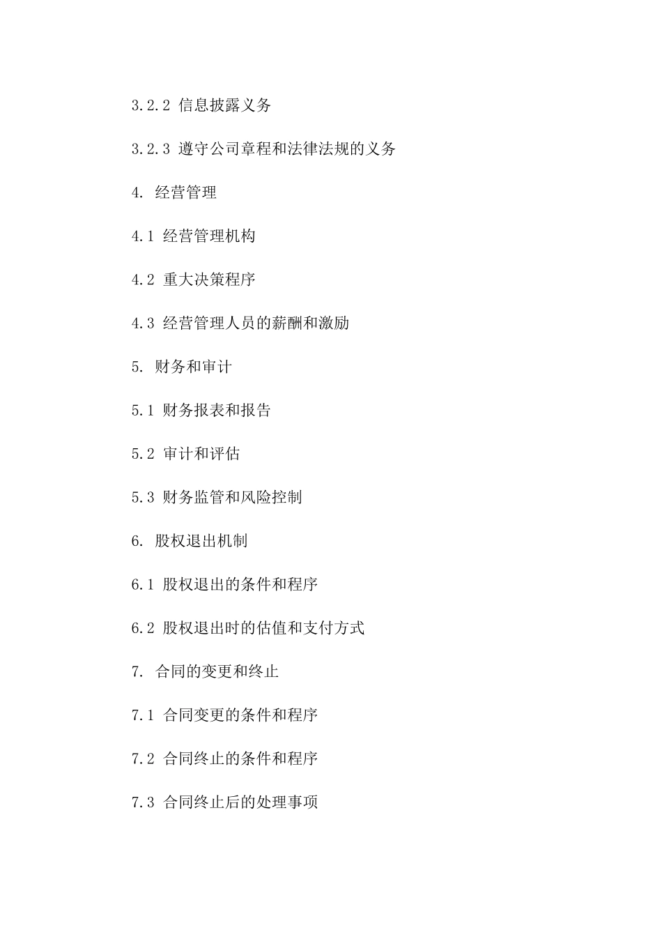 2024年宾馆股权合作标准合同版B版_第3页