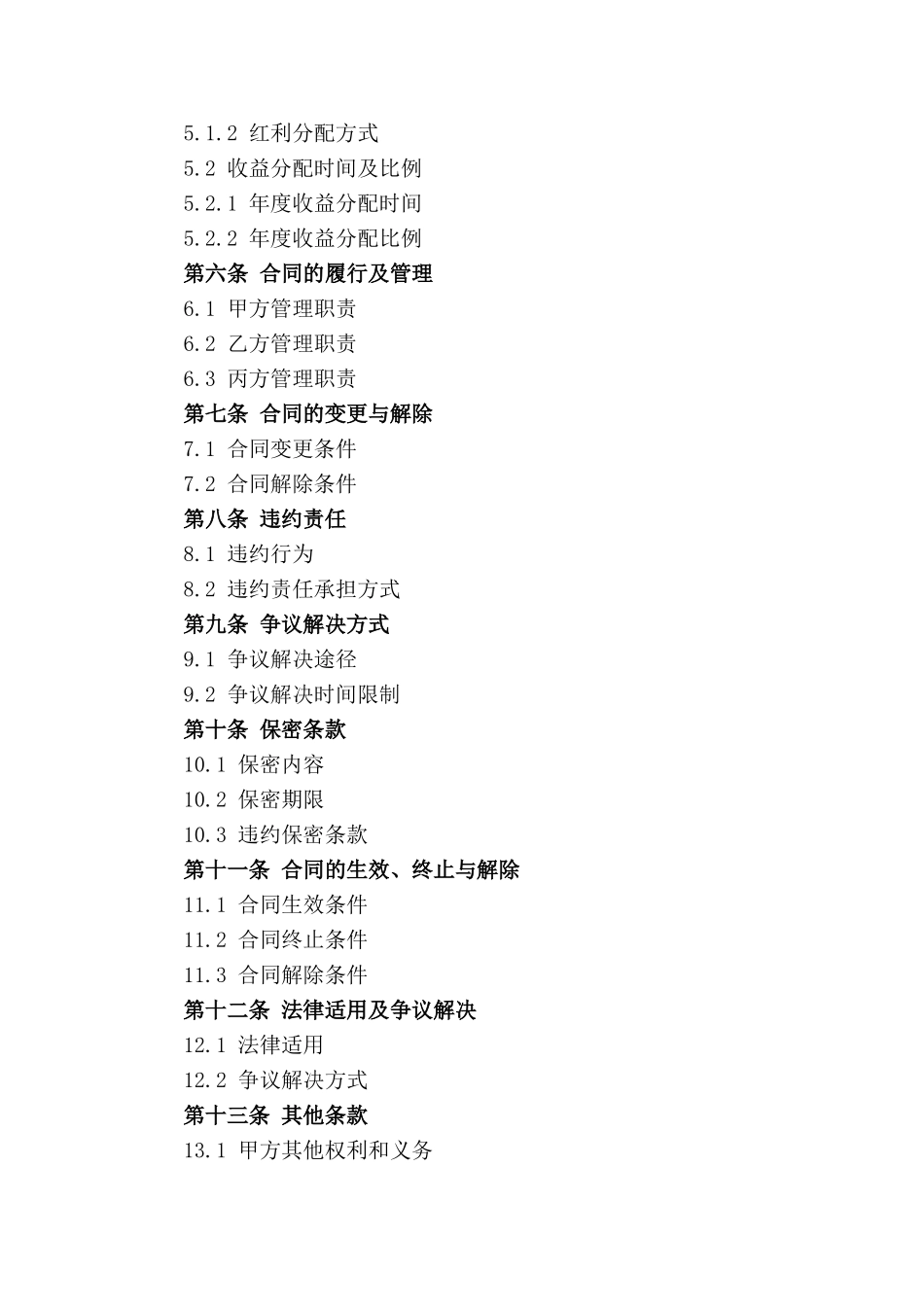 公司内部集资投资合同范本_第3页