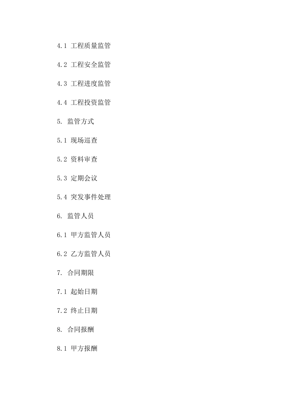 建筑工程监管补充协议模板（2024年度）一_第3页