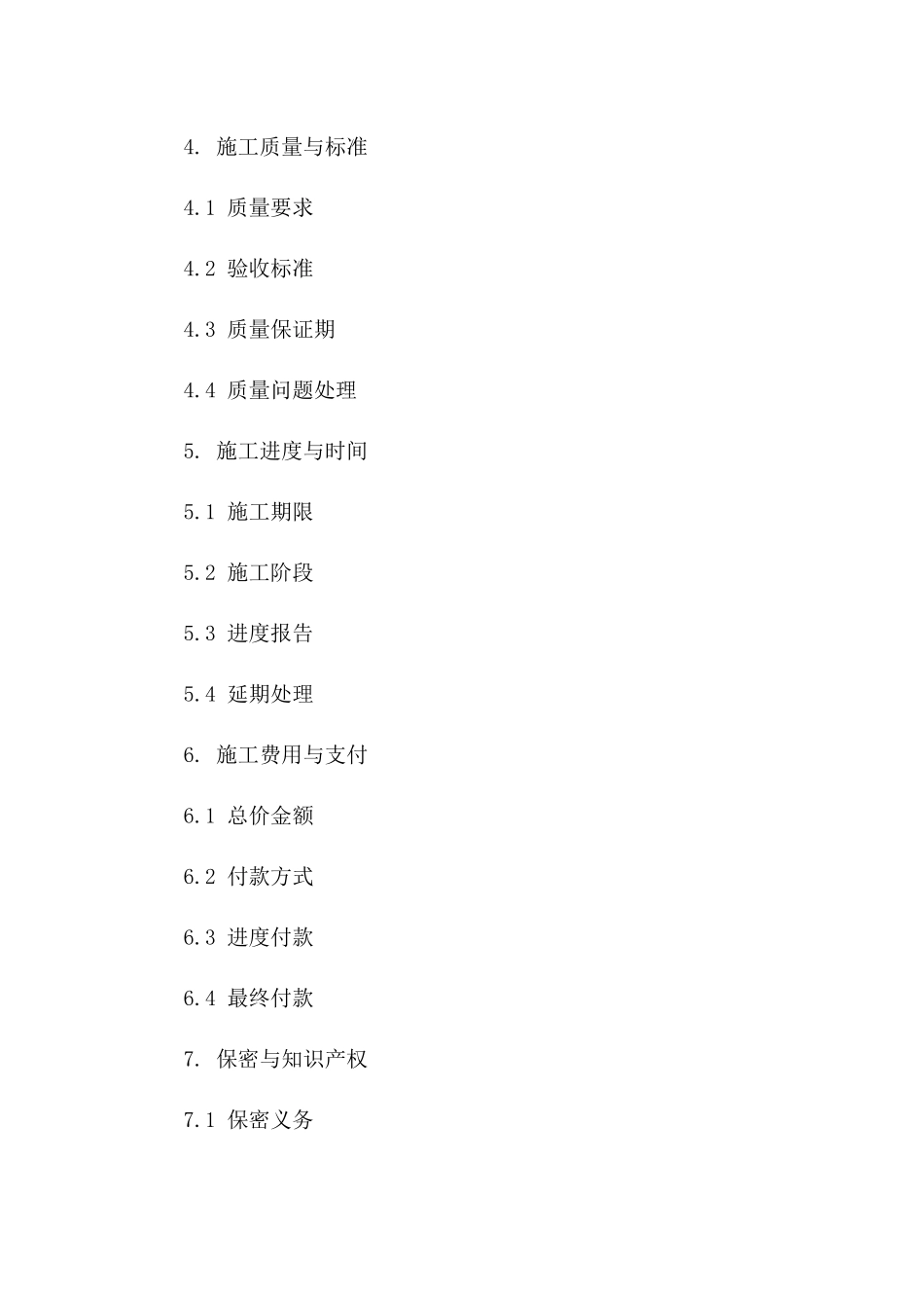 防腐施工标准协议书通用版2024年版_第3页