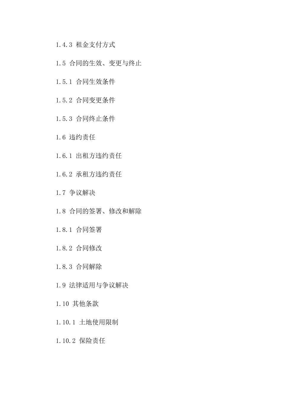 土地使用权短期租赁合同模板(2024年度)一_第3页