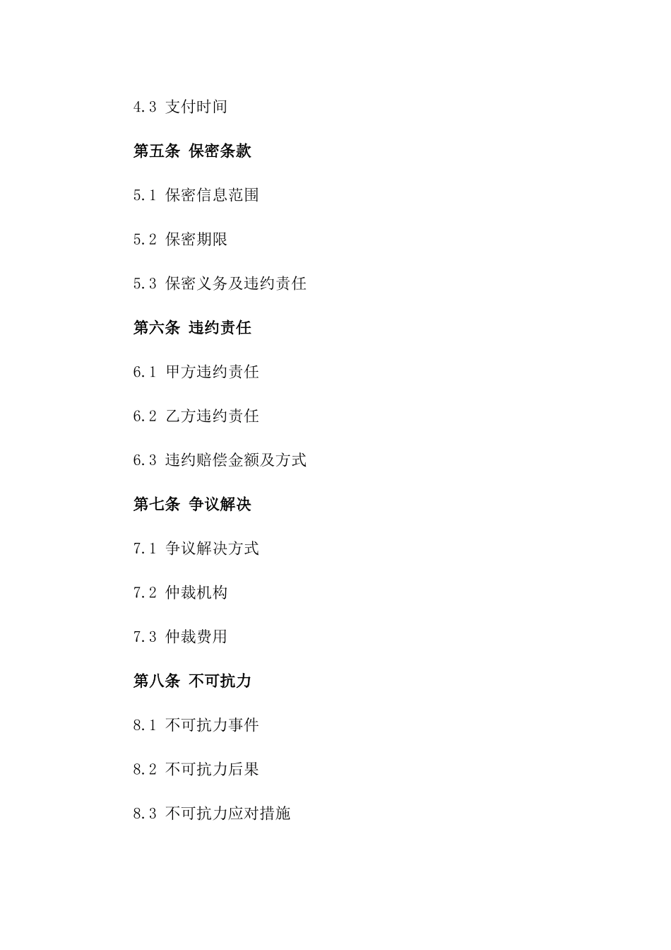 通用认证咨询与服务委托合同_第2页