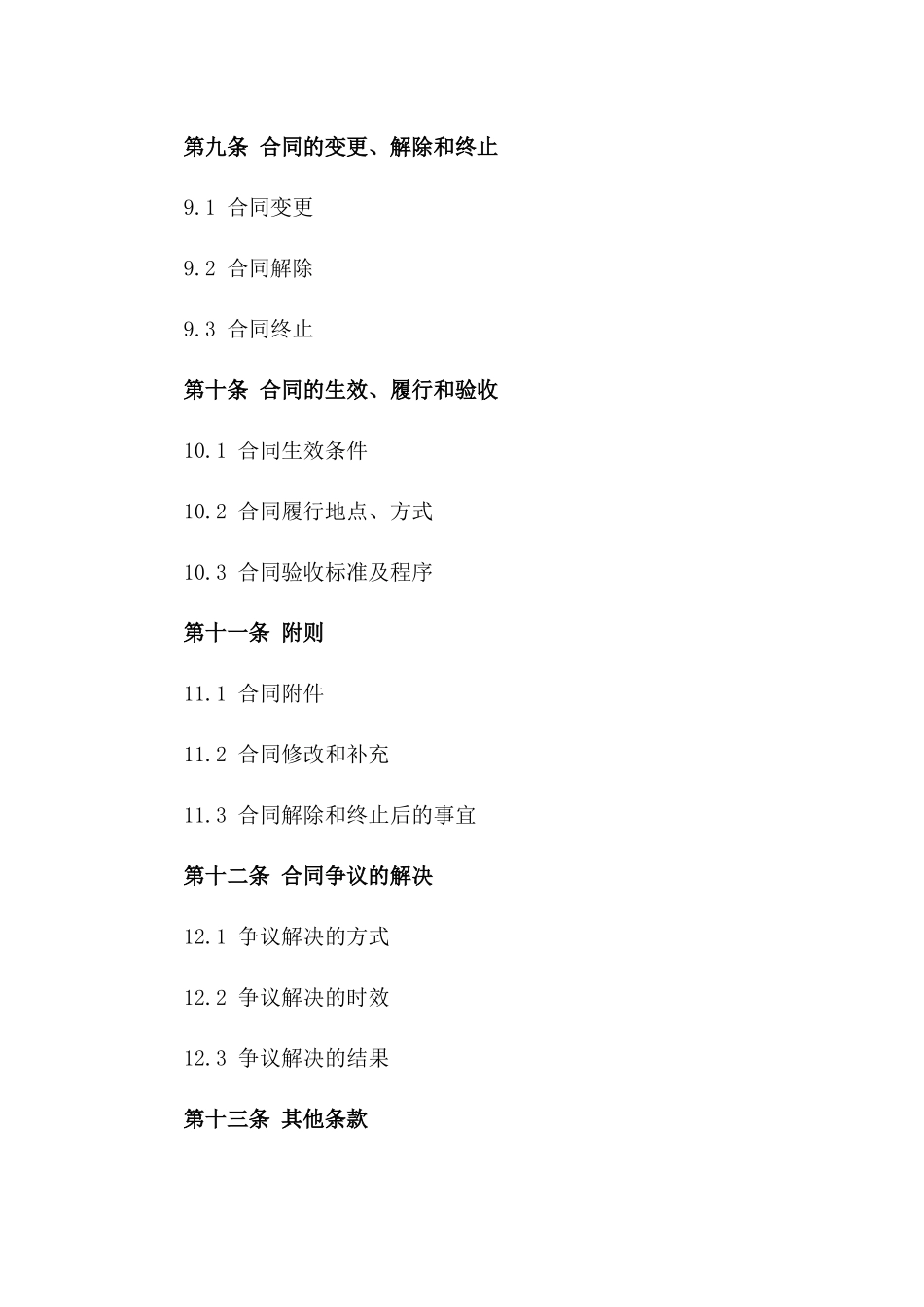 通用认证咨询与服务委托合同_第3页