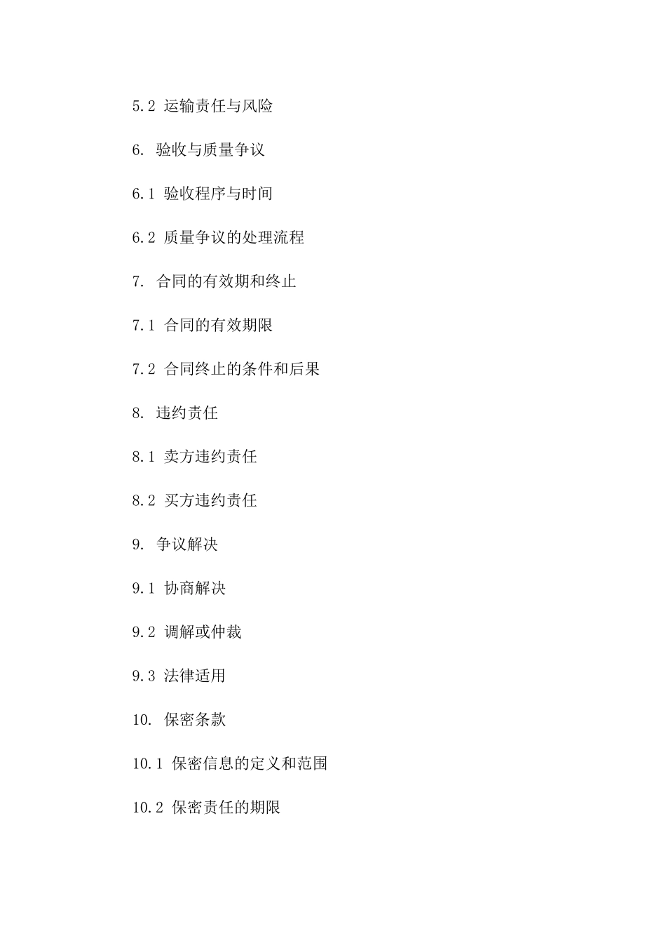 矸石产品买卖协议格式2024年版版_第3页