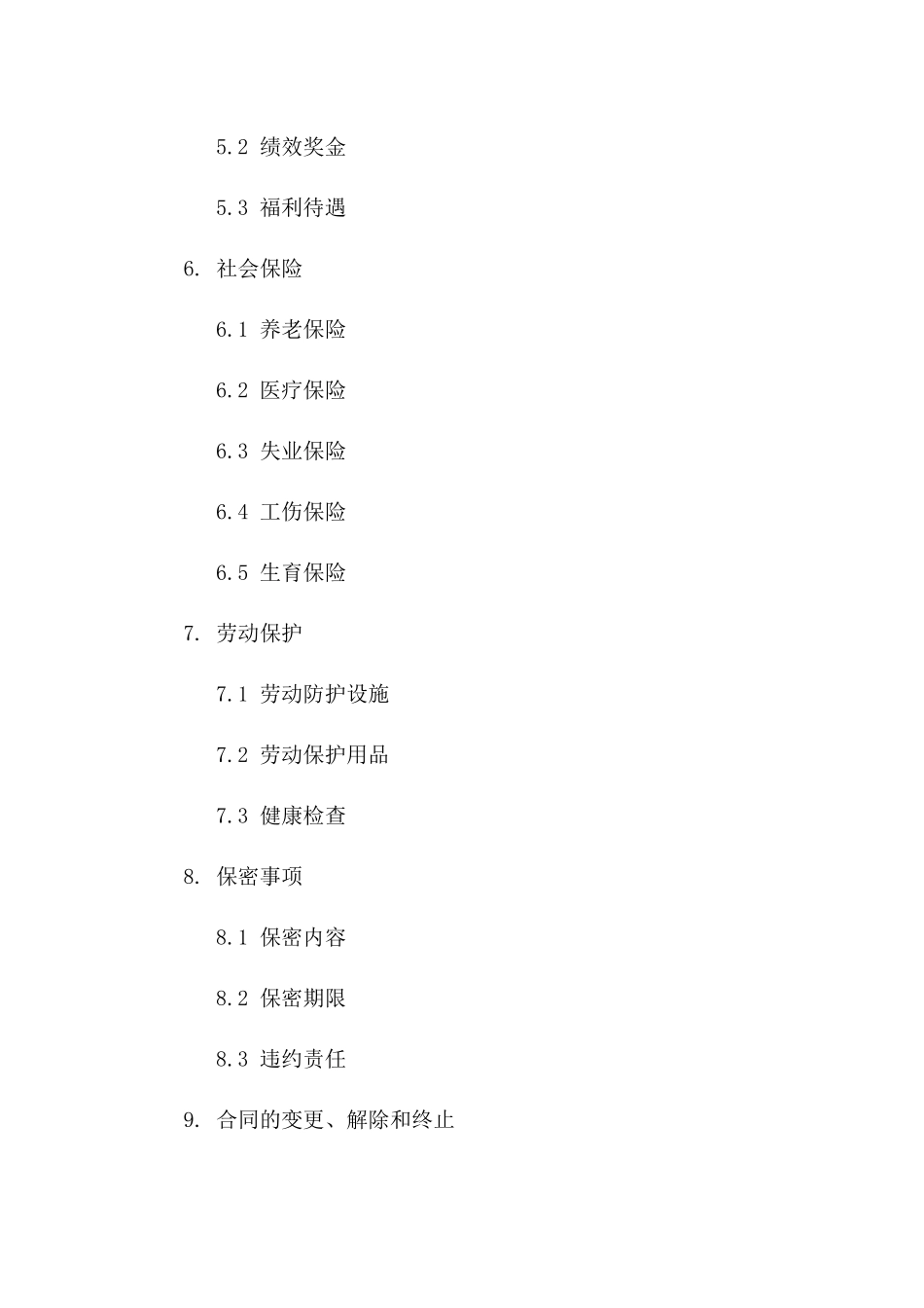 2024年标准化学校宿舍管理人员聘用合同范本一_第3页