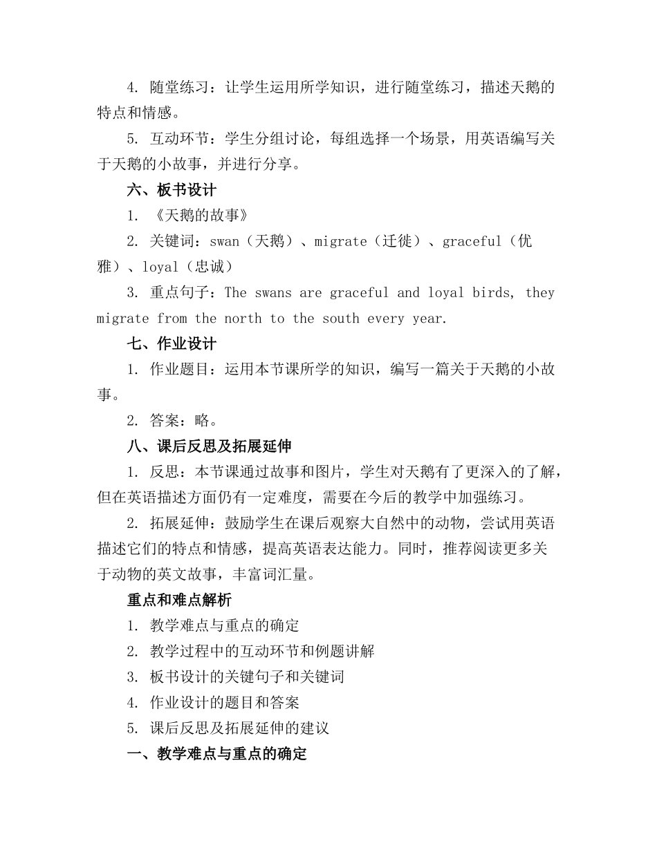 精选幻灯片《天鹅的故事》课件_第2页
