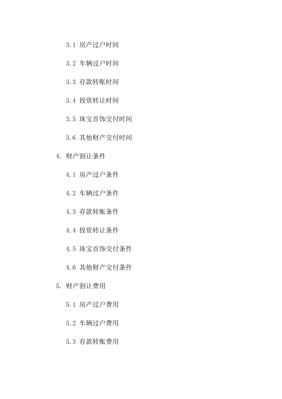 2024年夫妻离婚财产割让合同模板版_第3页