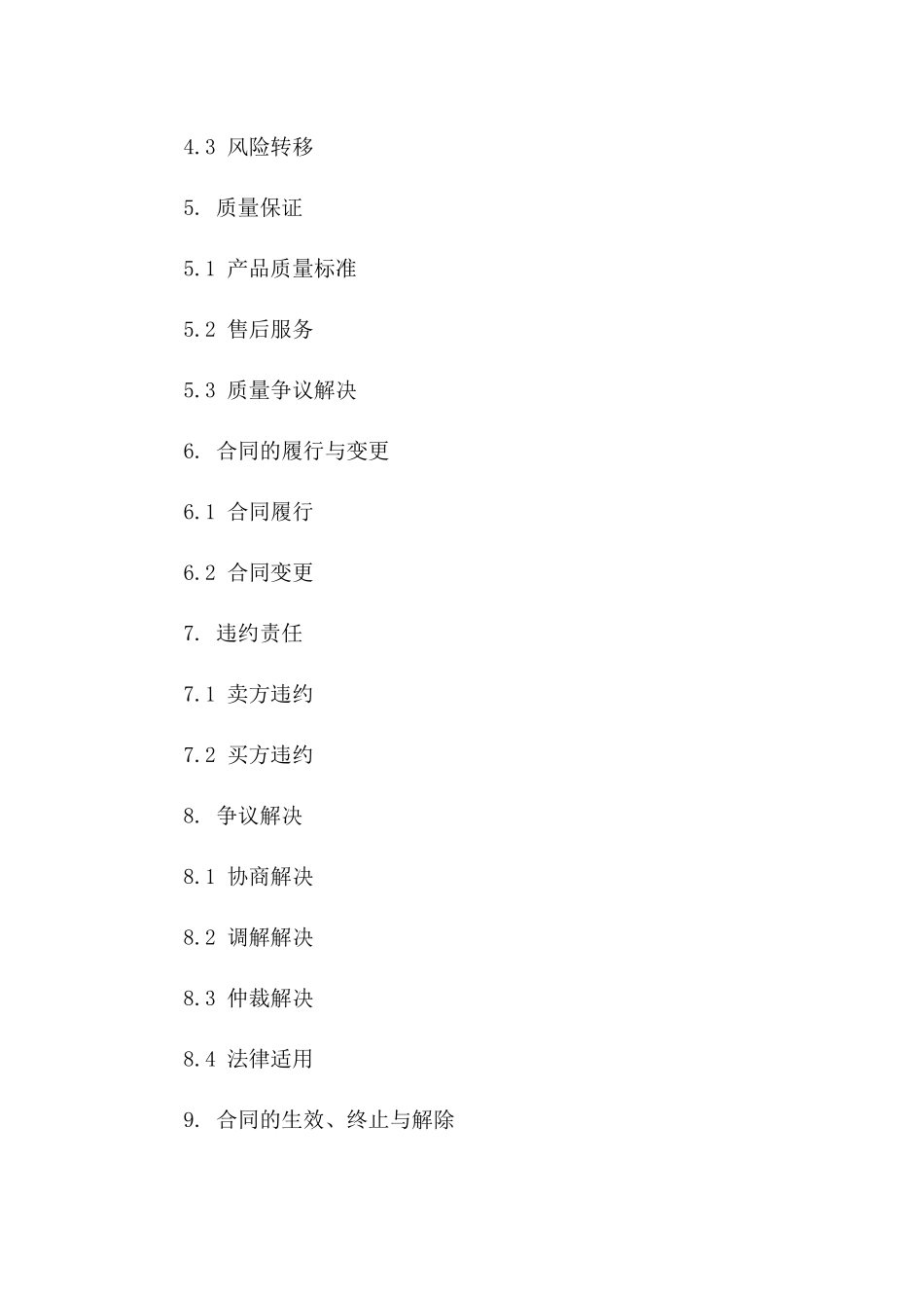 2024专用版装修材料买卖协议范本_第3页