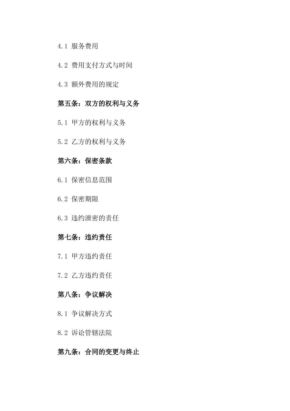 2024常年公关职能工作协议版_第3页