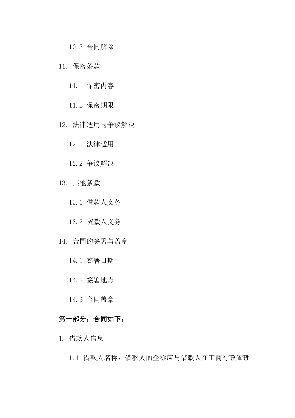 2024年借款合同样本：合规条款与关键点解析_第3页