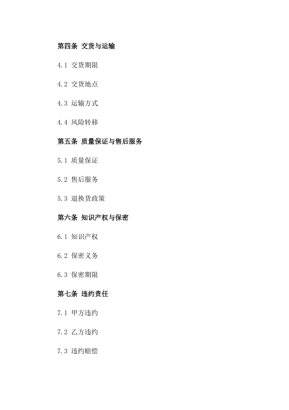微生物菌剂定制采购协议样本版A版_第3页