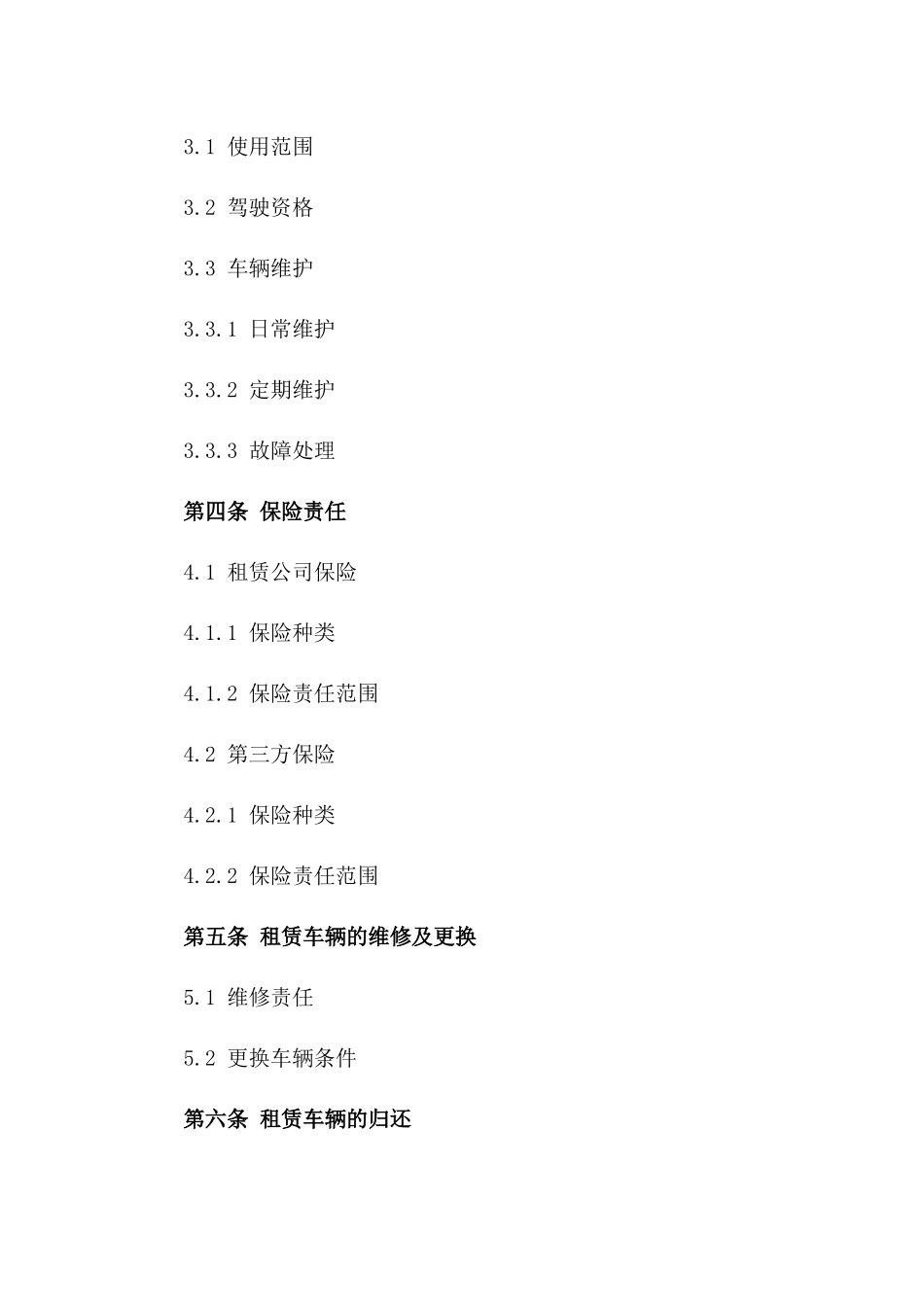 2024年高端轿车短期租赁合同版B版_第3页