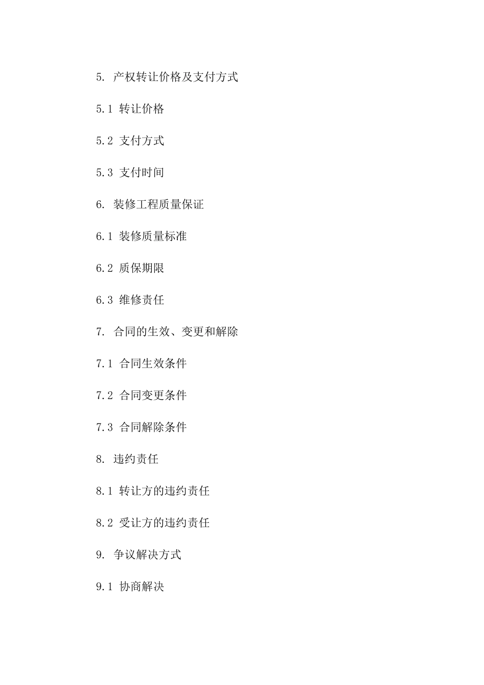 房屋装修后产权转让合同示例版B版_第3页