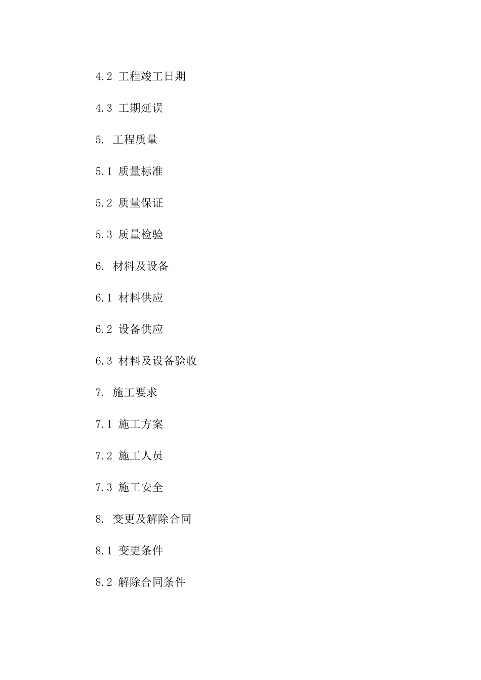 2024年玻璃幕墙工程基础合同范本_第2页