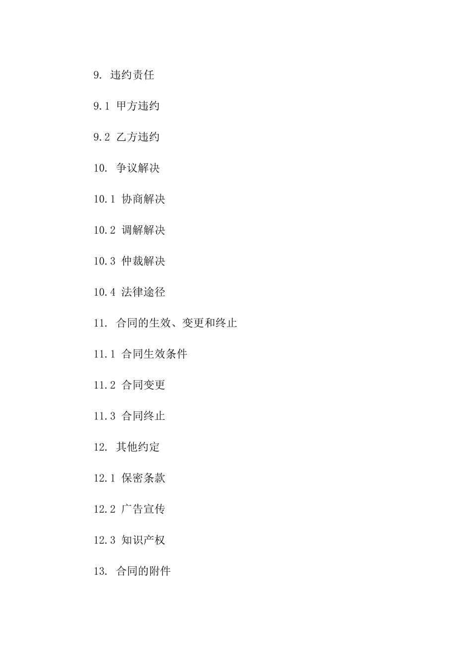 2024年玻璃幕墙工程基础合同范本_第3页