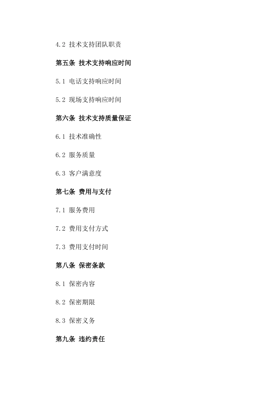 2024年度环境工程技术支持协议_第3页