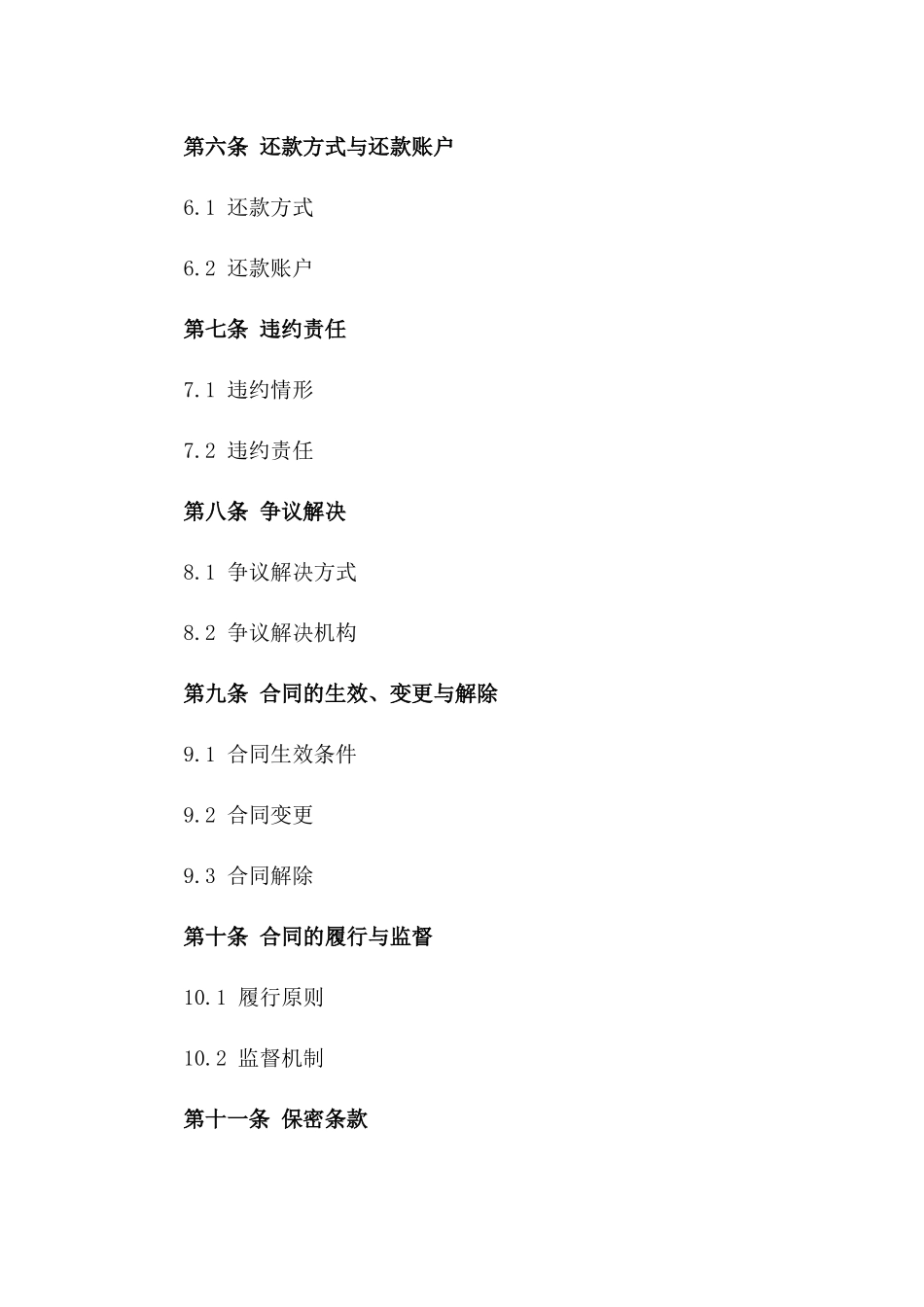 2024年版跨国企业贷款合同模板一_第3页